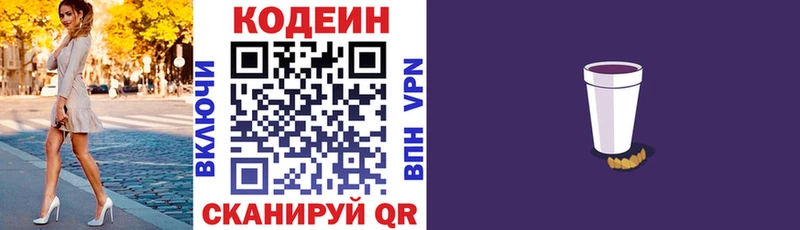 купить   блэк спрут ТОР  Кодеин напиток Lean (лин)  Стрежевой 